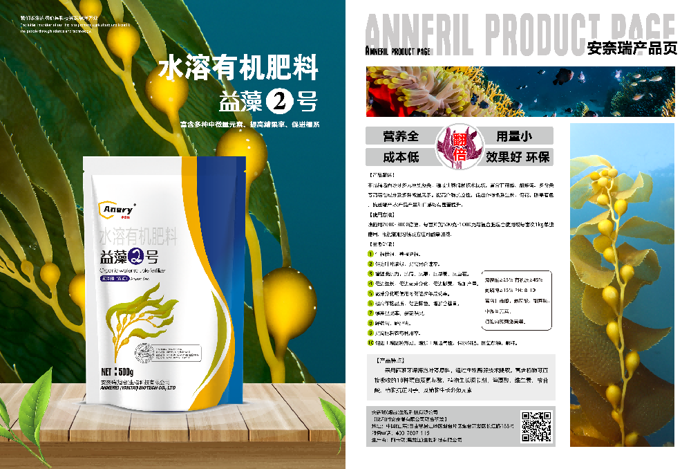 富養海藻-益藻②號